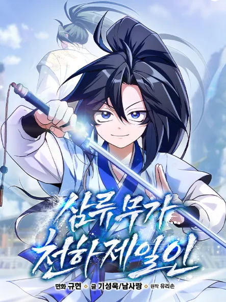 Third-rate Martial Family Becomes the Best Under Heaven